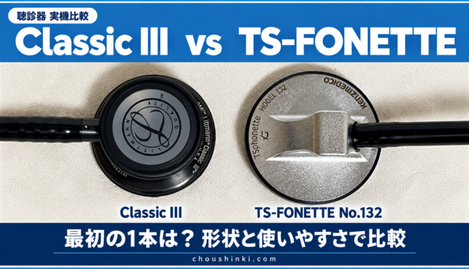 Classic III と TS-FONETTE No.132の比較記事アイキャッチ