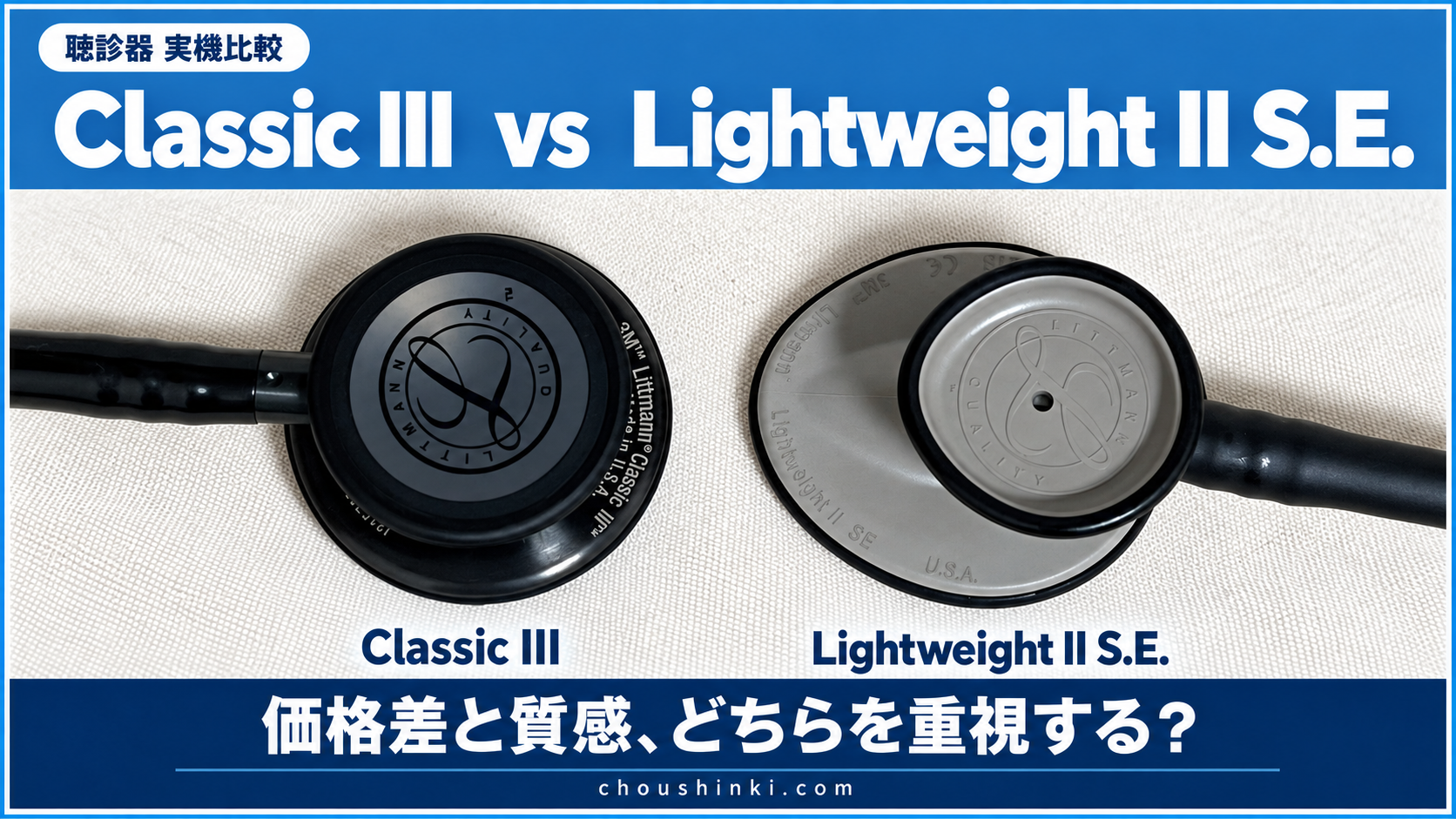 Classic IIIとLightweight II S.E.の実機比較記事のアイキャッチ画像